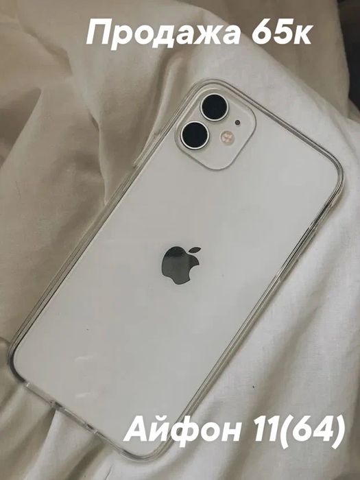 Айфон 11 (64)