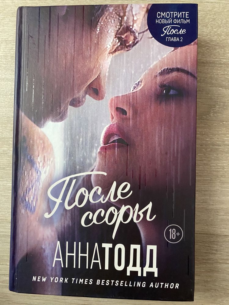 книга «После ссоры»