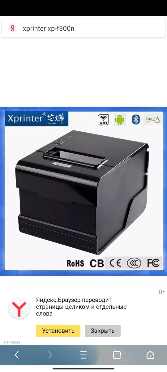 Чековой принтер xprinter F300N chek printer