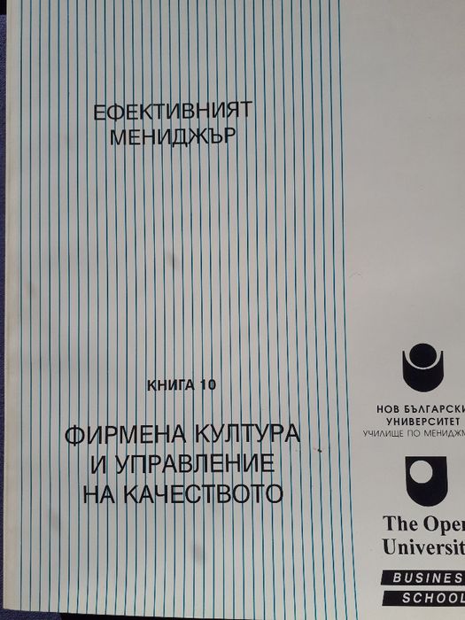 Курс "Ефективният мениджър". Книга 1, 2, 4, 6, 7, 9, 10, 11