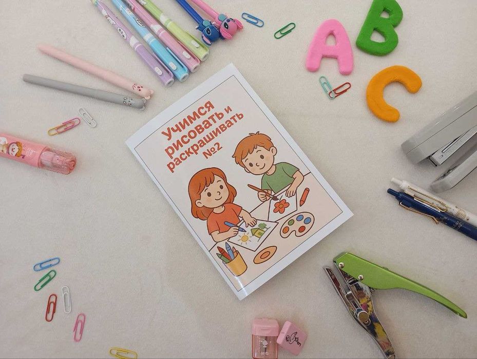 Учимся рисовать и раскрашивать №2 (Книга)