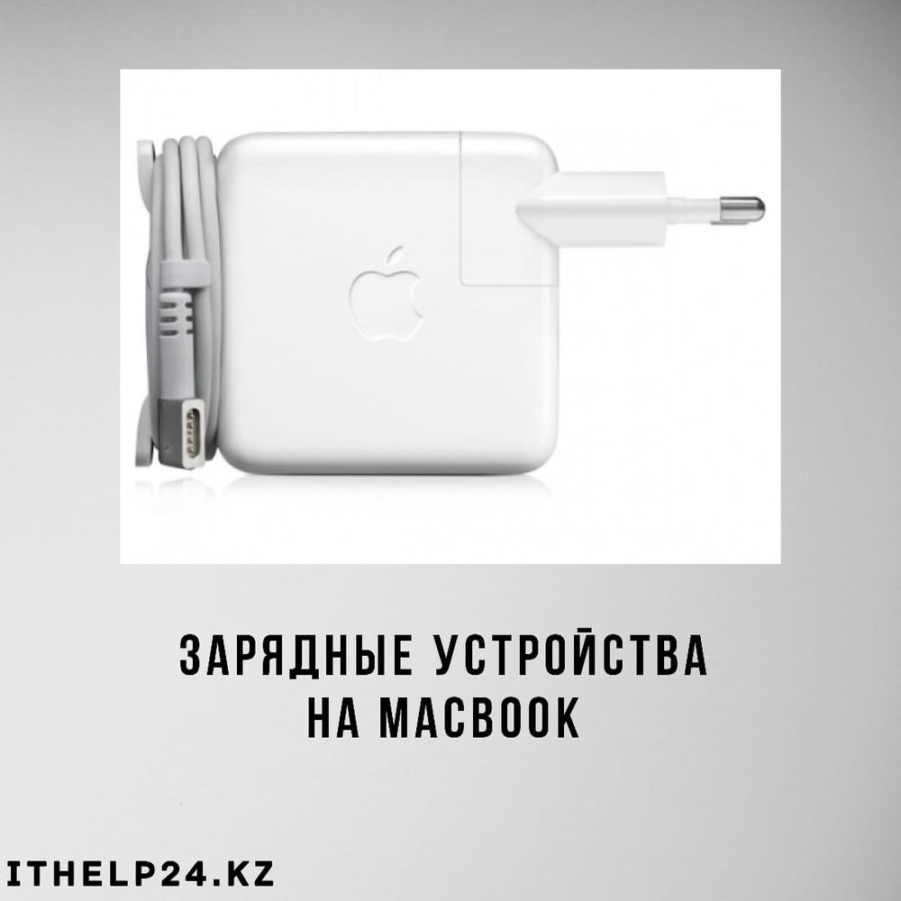 Ремонт iMac, Macbook, Mac mini, Mac Pro. Зарядные устройства.