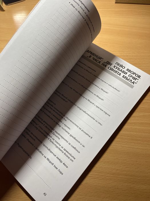 Работни листове по литература Булвест 2000 за 10ти клас