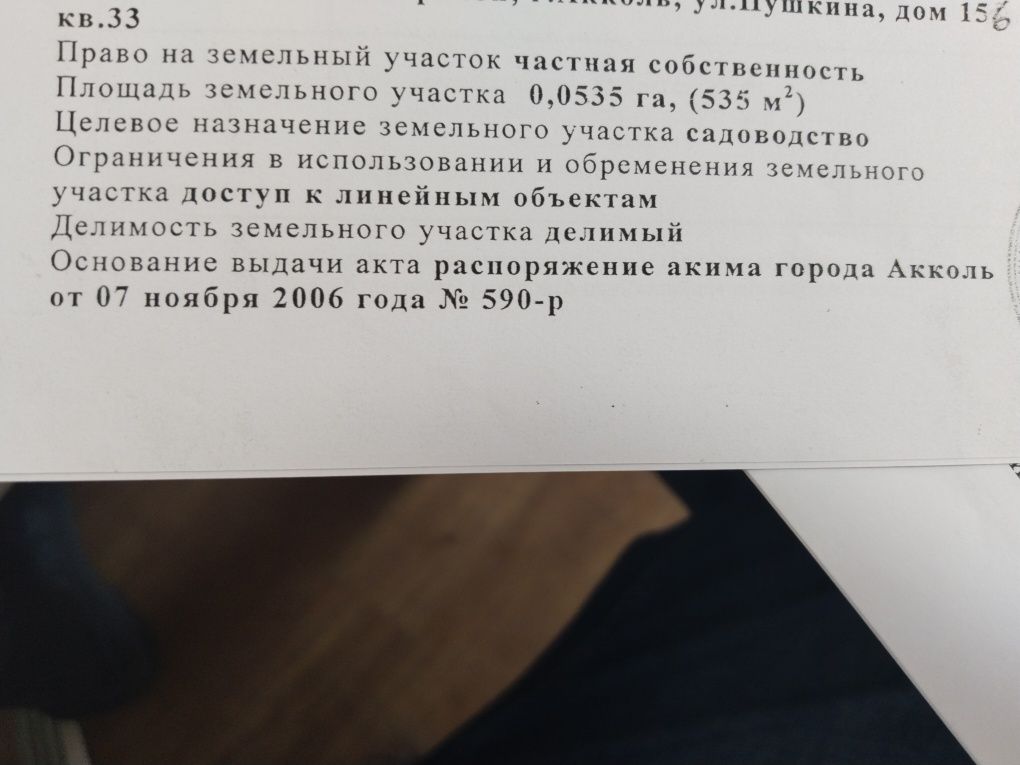 Продам квартиру в городе Акколь
