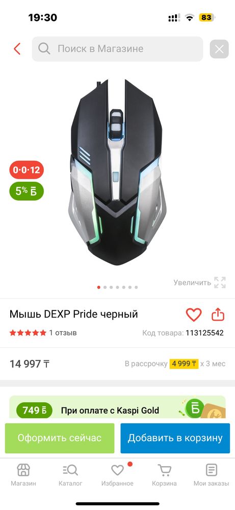 Мышка