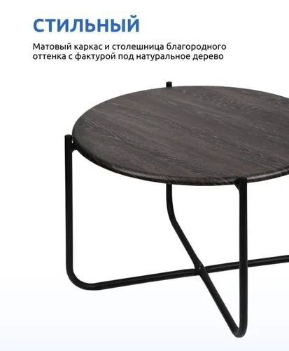 Журнальный стол Nika Haushalt, дуб шале, Ø65 см