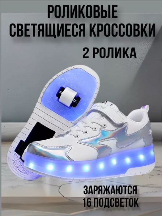 Кросовки роликовые