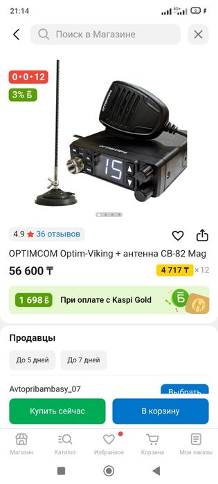 Рация сатылады арзан багада