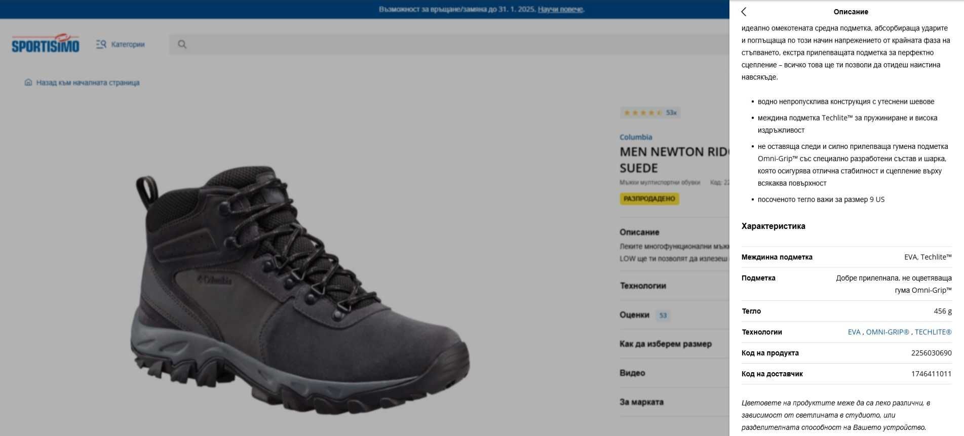 Туристически обувки COLUMBIA
MEN NEWTON RIDGE PLUS II SUEDE 49ти номер