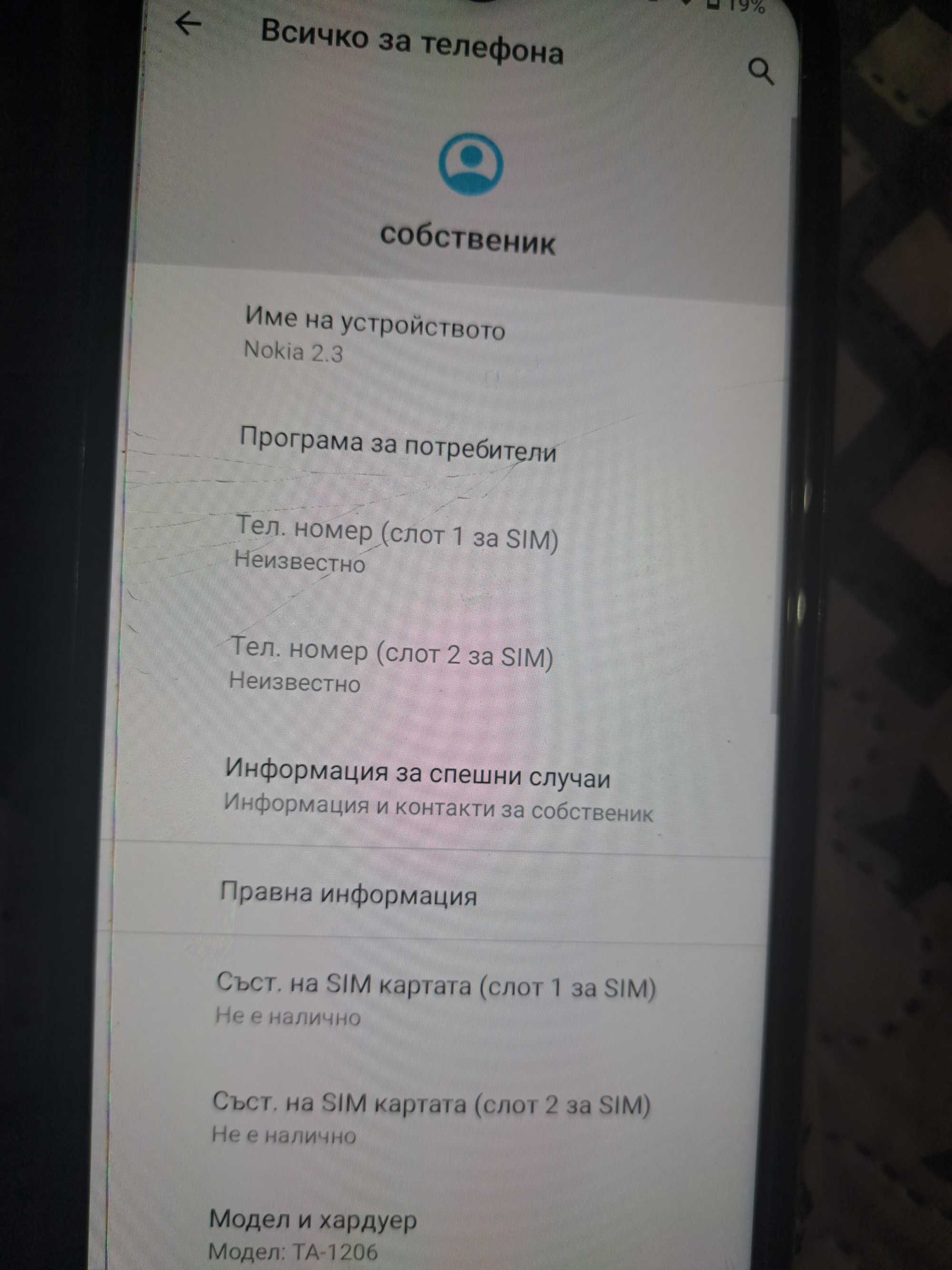 Nokia 2.3 запазен,само протектора е за смяна.