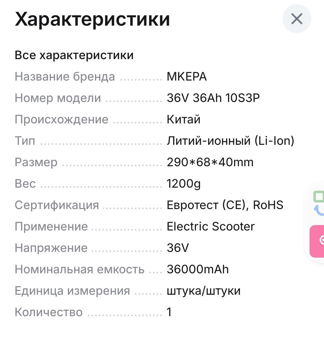 Аккумулятор для самокат 36000 мач