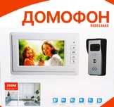 ВидеоДомофон domofon