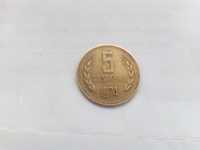 Монета 5 стотинки от 1974г.