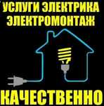 Электромонтаж от А до Я