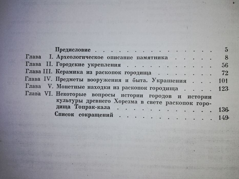 "Городище Топрак-кала" редактор Толстов.