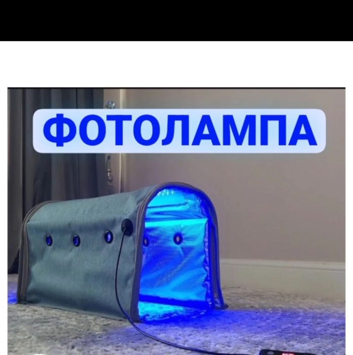 Продаются фотолампы от желтушки