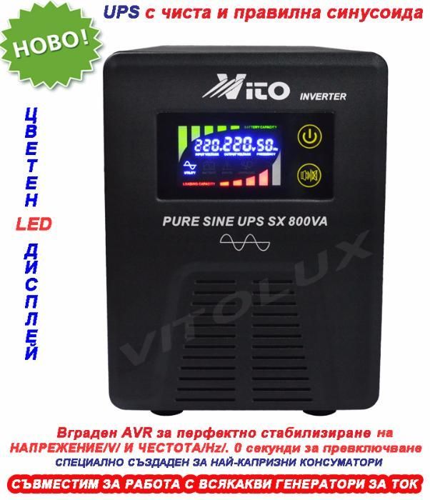 800VA Инвертор за ток с ЧИСТА СИНУСОИДА за Парно и Камини- LED Дисплей