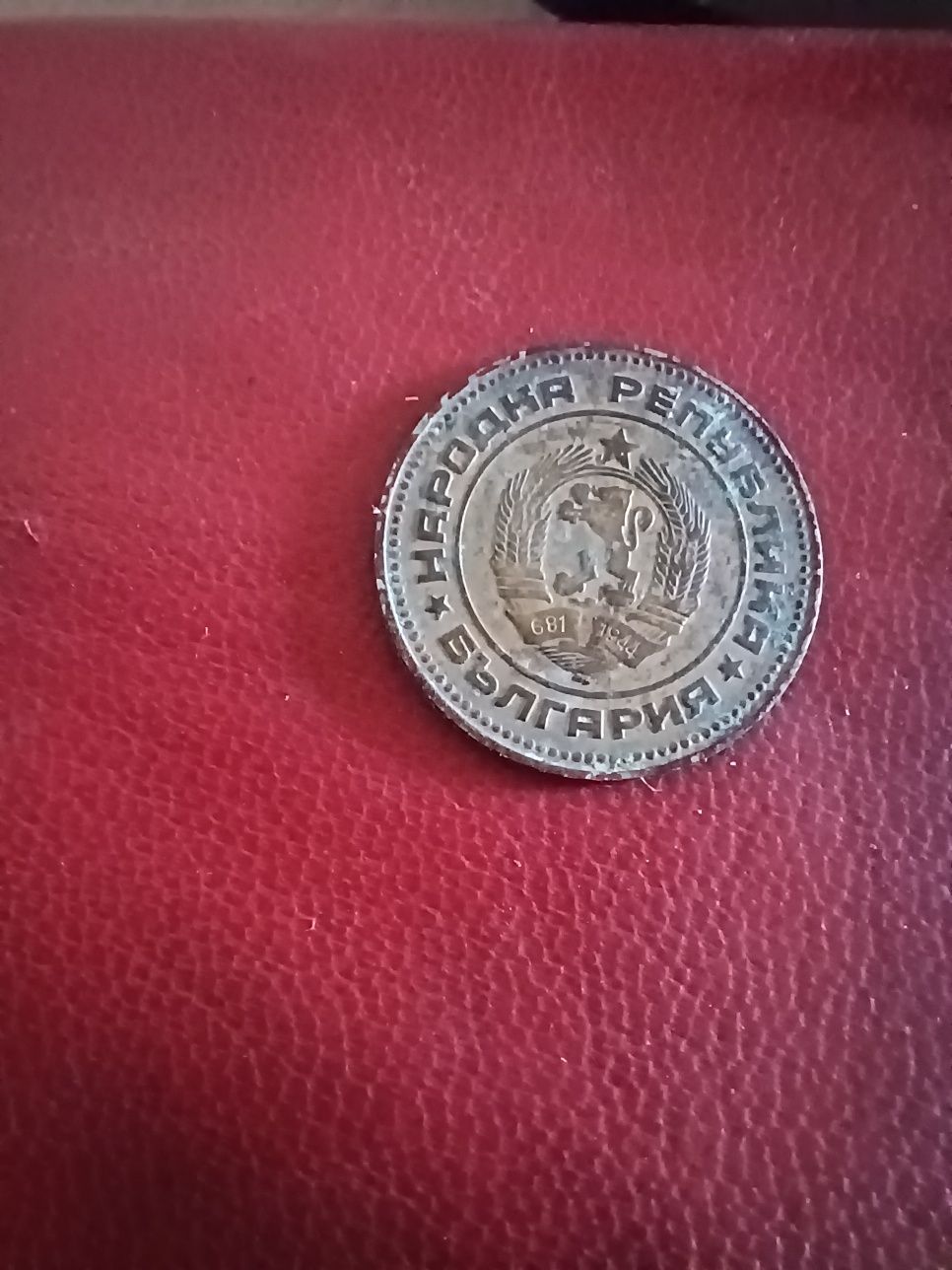 10 стотинки 1974г