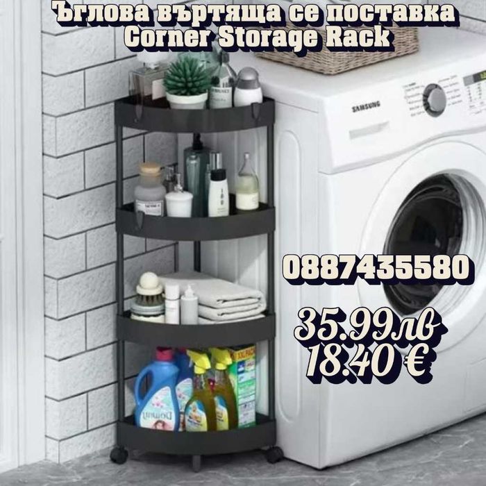 Ъглова въртяща се поставка Corner Storage Rack