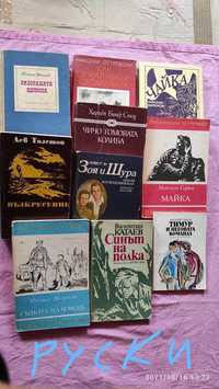 Руски книги от едно време