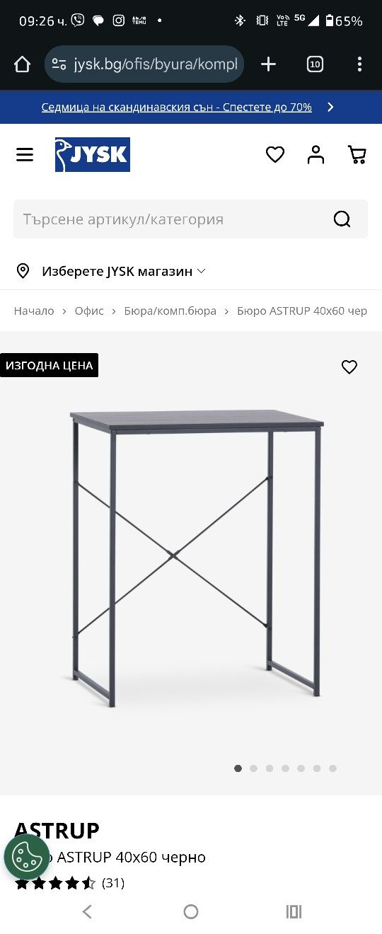 Бюро Jusk
Бюро ASTRUP 40x60 черно

Декоративен фурнир и стомана. Ш40 x