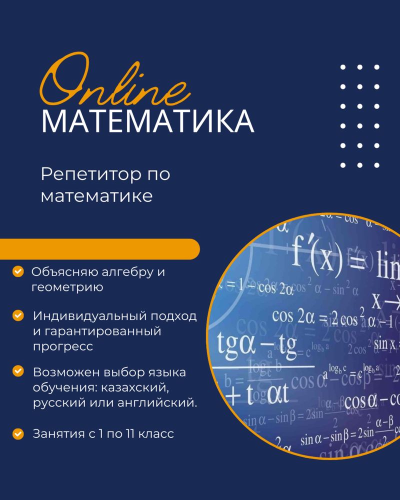 репетитор по математике