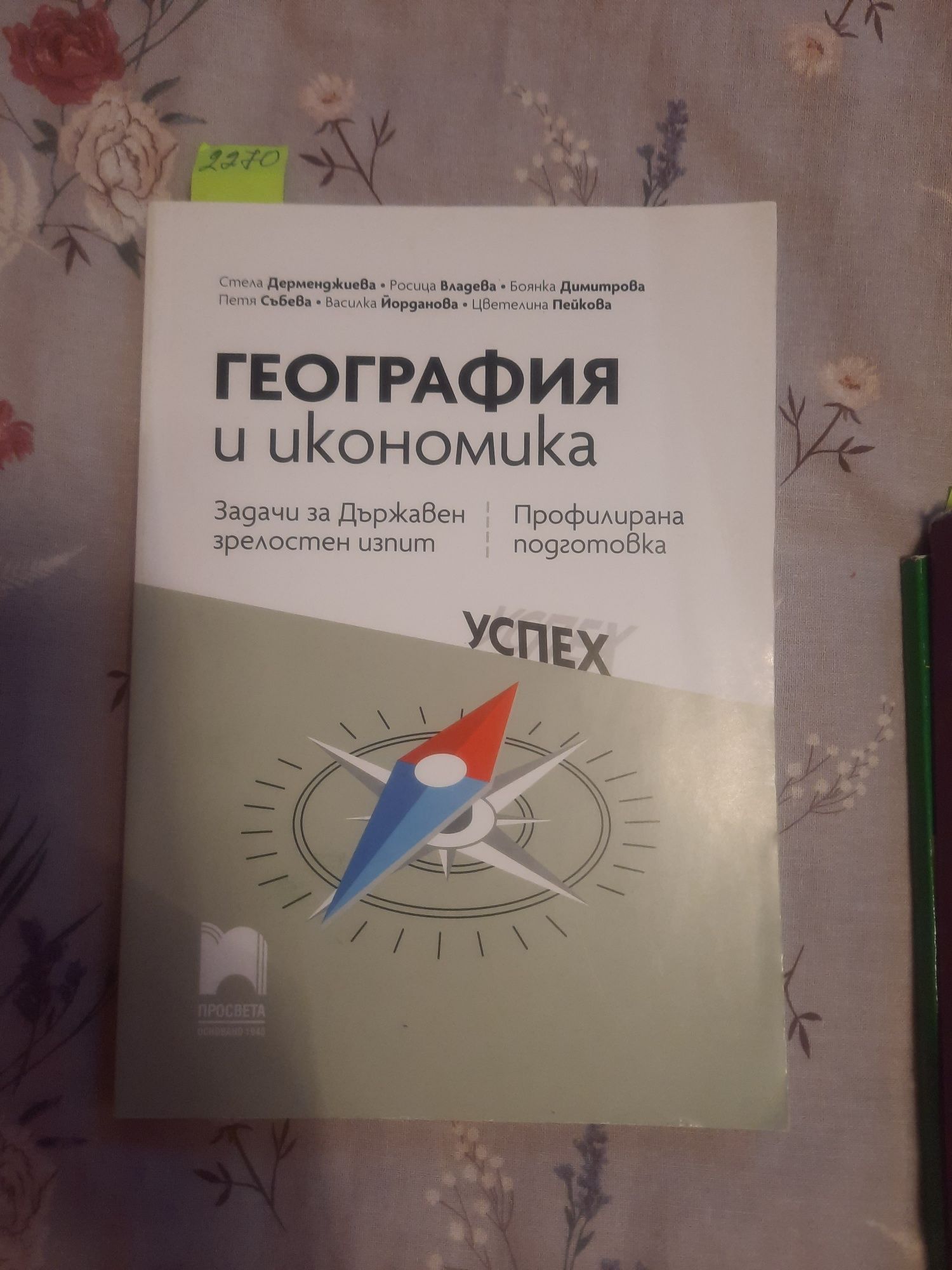 Учебници за 12клас---Сборник за 7клас