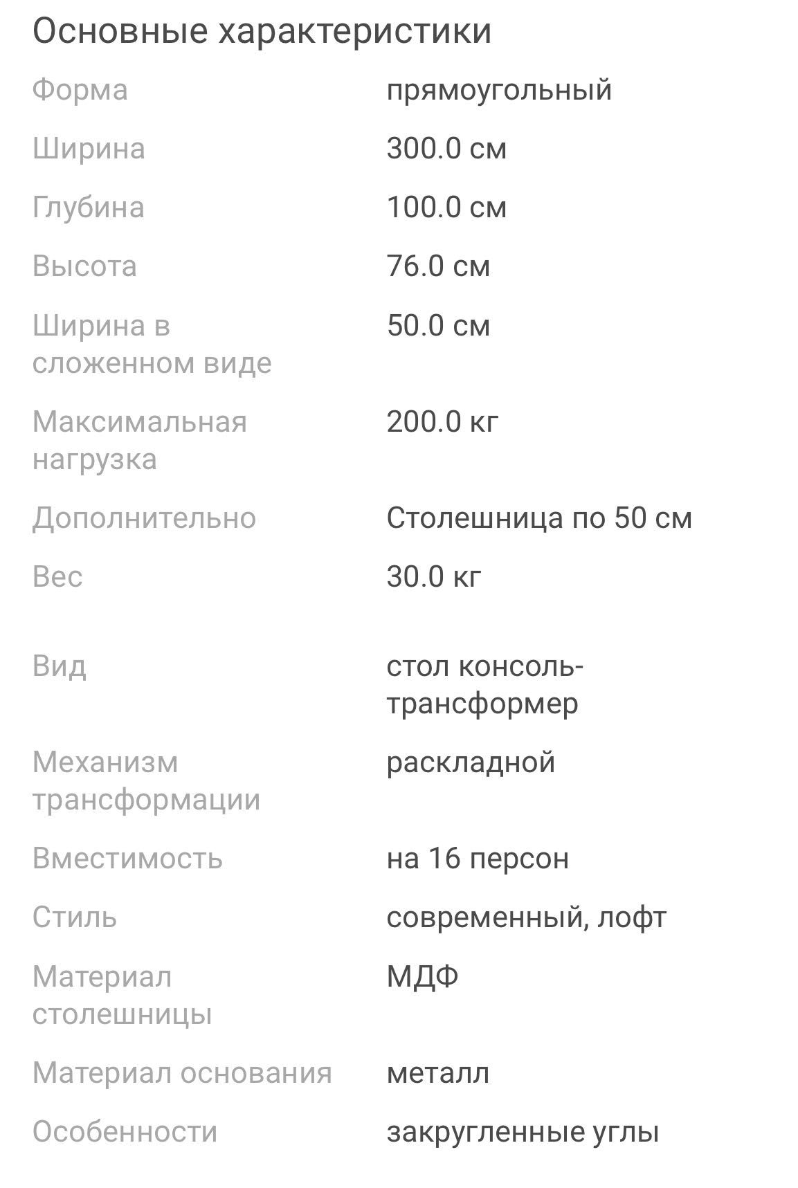 Стол кансоль-трансформер