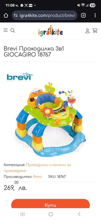 Проходилка Brevi 3 в 1 - Giocario