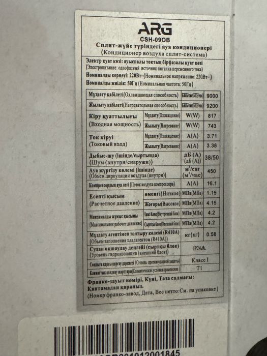 Продам сплит-систему  ARG 9.