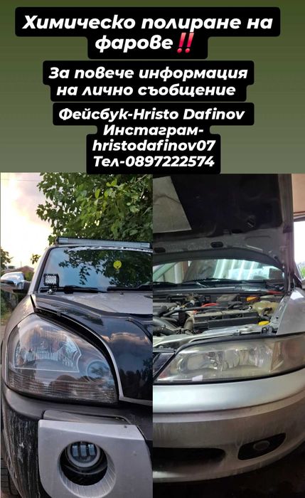 Химическо полиране на фарове