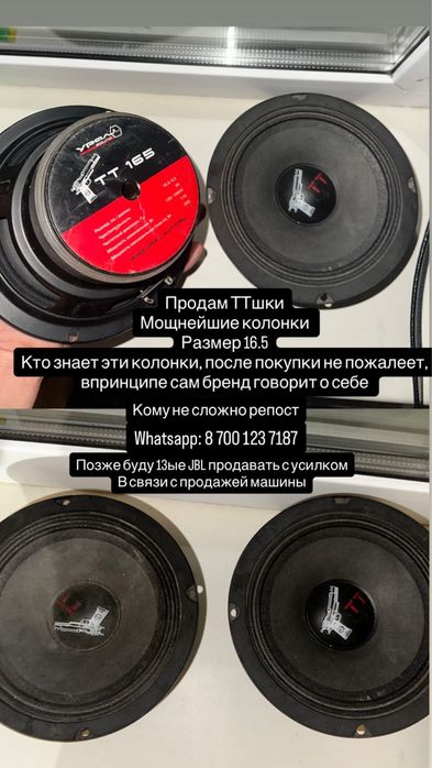 Продам колонки 16.5 ТТшки