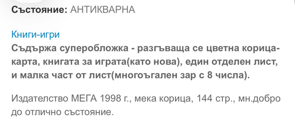 Антикварна книга-игра Батман срещу Джокер Върджил Дриймънд, МЕГА