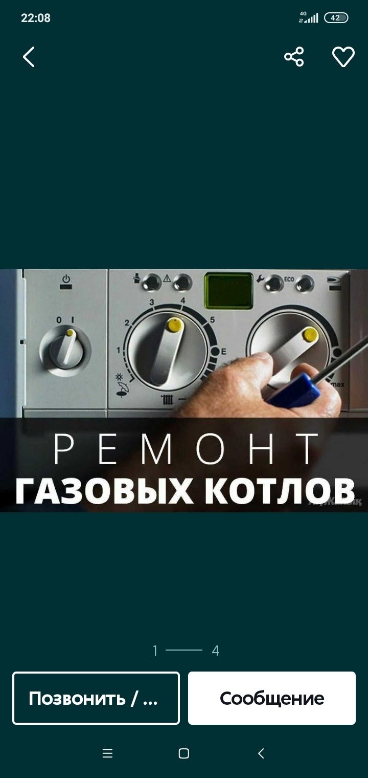 Сервис центр ремонт катлов газовые калонки есть гарантия