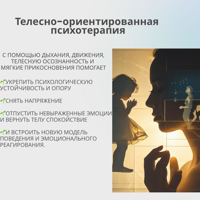 Телесная терапия