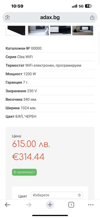 Adax clea 1200w черен WI-FI