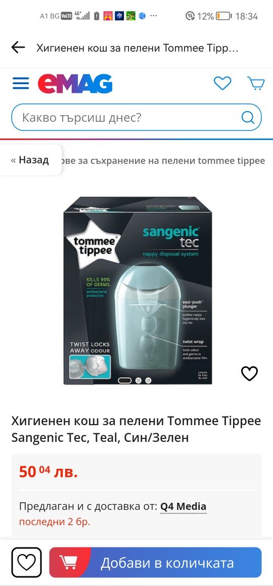 Кош за памперси Tommee Tippee sangenic