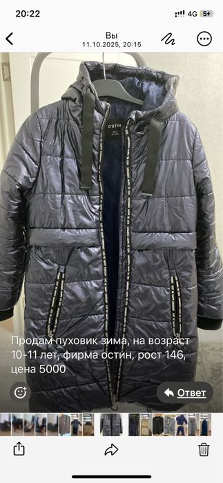 Продам синюю куртку