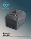 Термотрансферный принтер Gainscha GS-3405T
