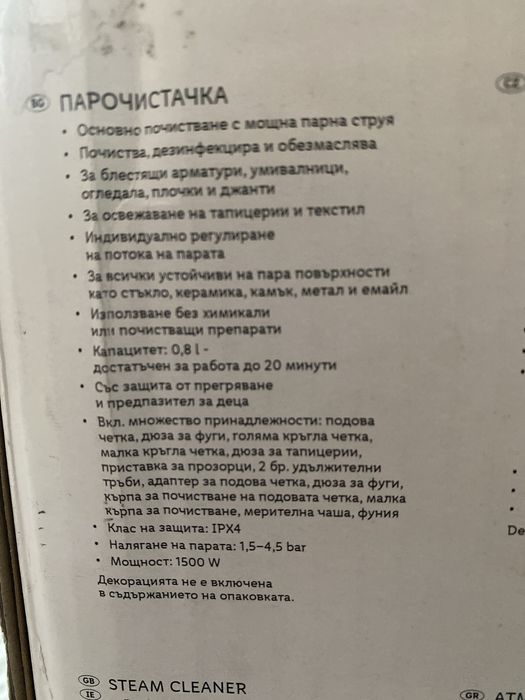 Парочистачка SilverCrest