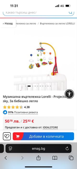 Музикална върталежка- Лорели