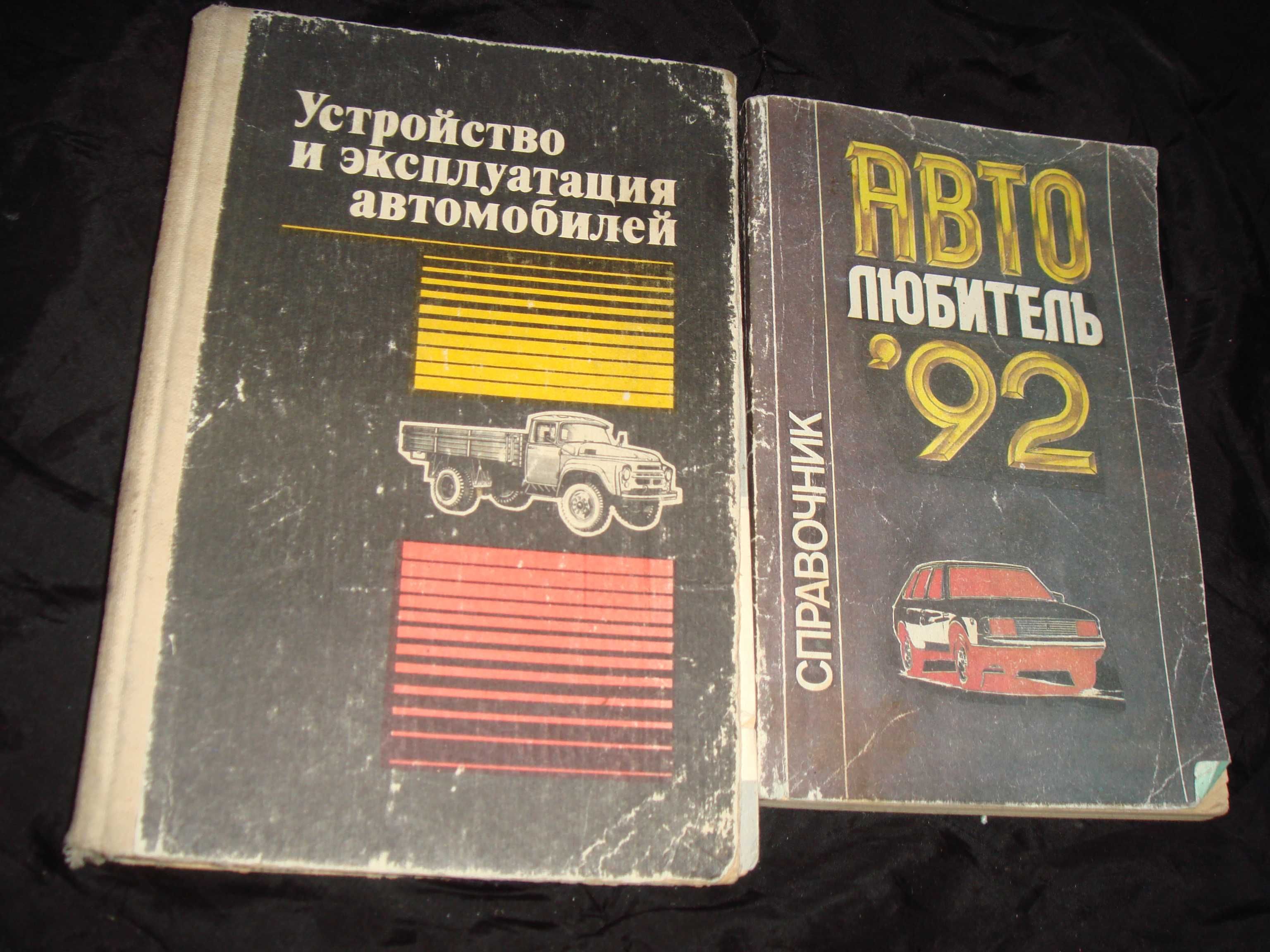 Книга Устройство и Эксплуатация Автомобиля ГАЗ-66, ЗИЛ-130 и ЗИЛ-131