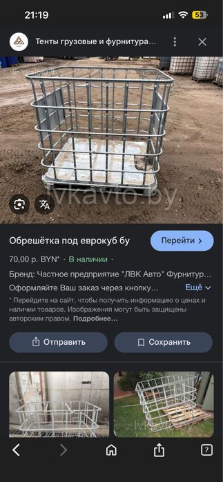 Обрешетка от еврокуба