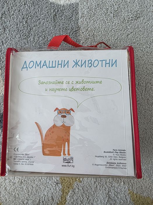 Меки кубчета за игра + книга Домашните животни