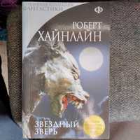 Книги. Фантастика. Звездные войны. Звездный зверь. 31 июня.