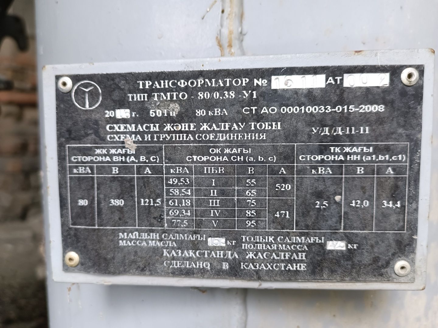 Трансформатор Тип  ТМТО 80/0,38 - У1