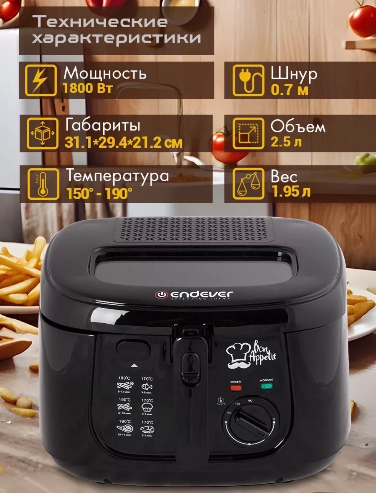 Endever Фритюрница  skyline FR-“110