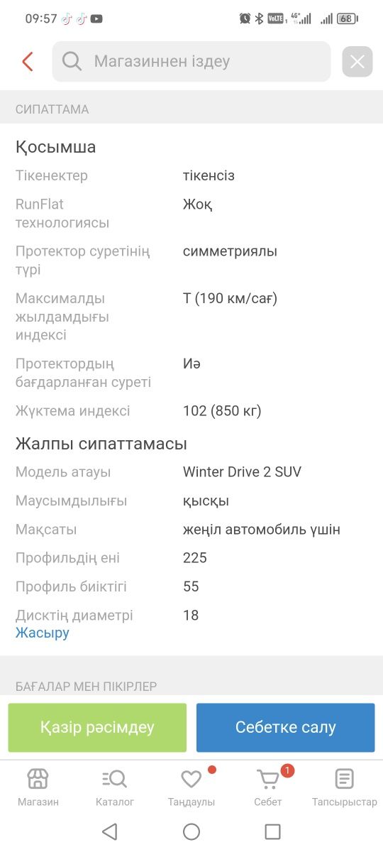 Қыстық дөңгелектер