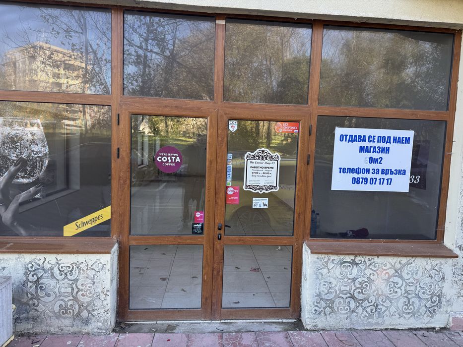 Магазин за наем/продажба