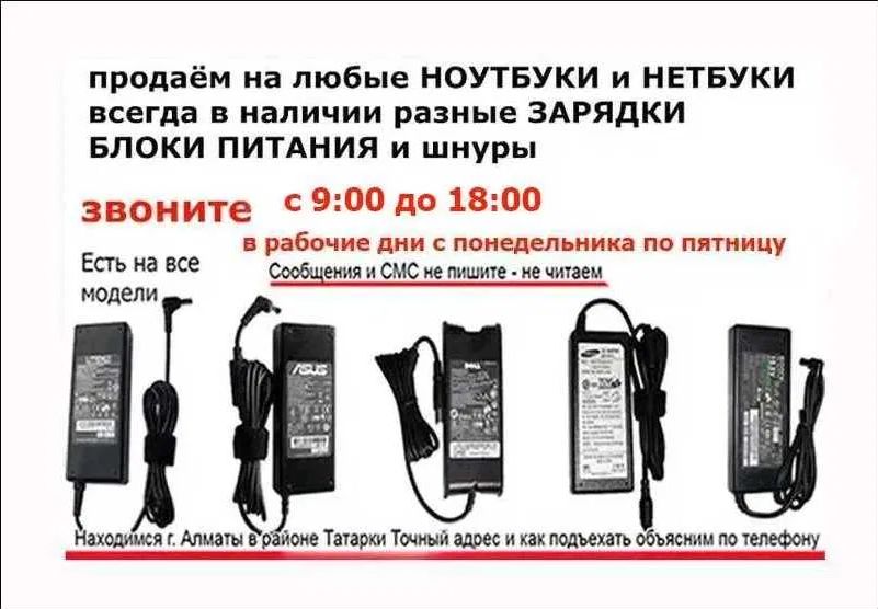 на все модели, на ноутбук и на моно-блок - зарядка, блок питания